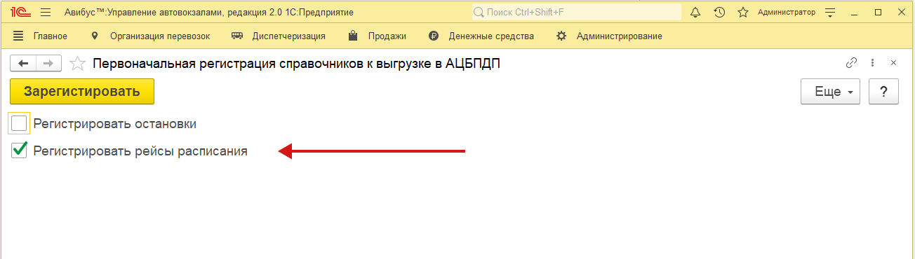Регистрация рейсов